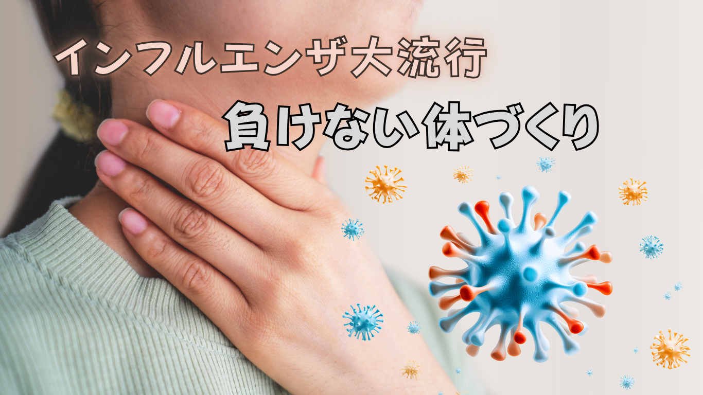 【薬膳で整える】インフルエンザに負けない体づくり｜肺・脾胃・腎を守る3つのケア